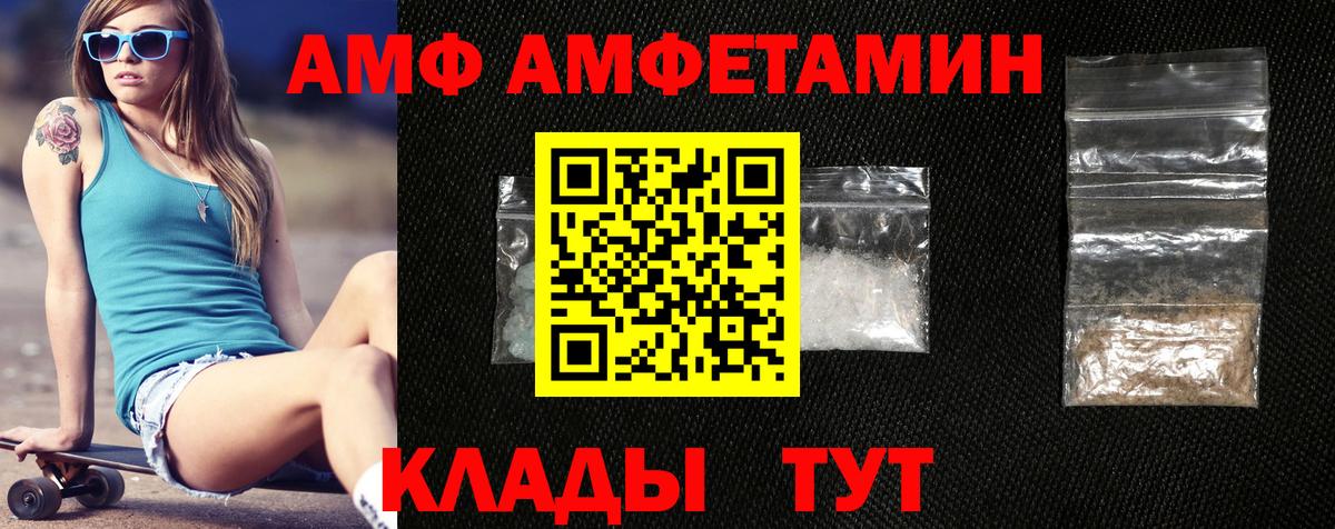 АМФ  АМФЕТАМИН 98%  АМФЕТАМИН  Стерлитамак  Вход с VPN 