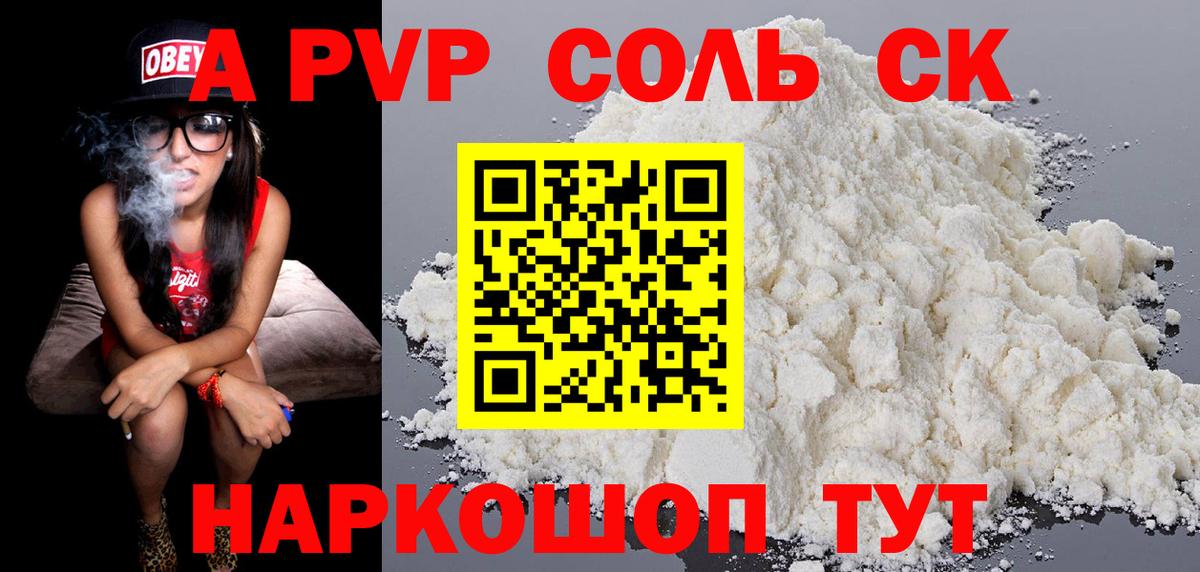 A-PVP крисы CK Стерлитамак