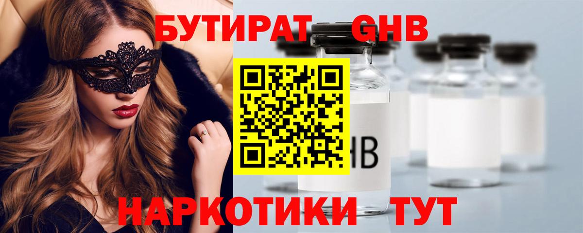 Стерлитамак  Бутират  Вход с VPN  Бутират Butirat 