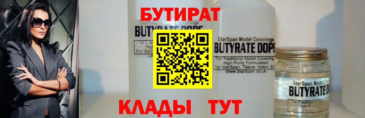БУТИРАТ вода Стерлитамак