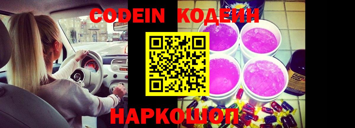 Стерлитамак  Codein Purple Drank  Вход с VPN 