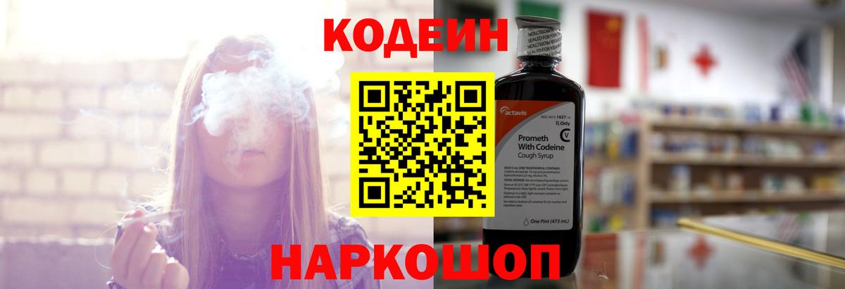 Кодеиновый сироп Lean напиток Lean (лин) Стерлитамак