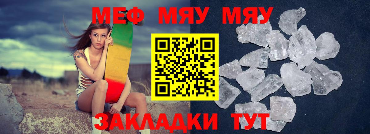 Меф кристаллы  МЯУ-МЯУ  МЕФ мяу мяу  Стерлитамак  Вход с VPN 